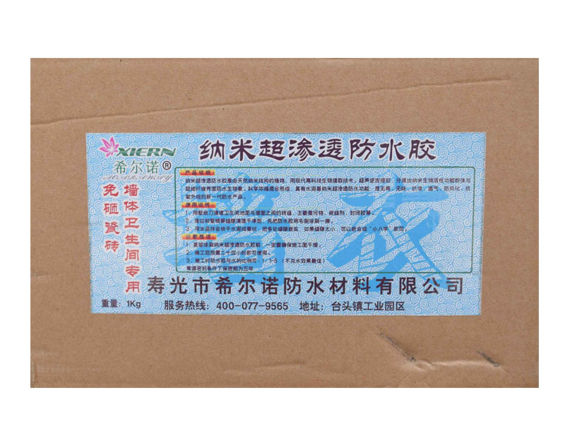 青島噴涂速凝橡膠瀝青防水涂料價格【推薦】噴涂速凝橡膠瀝青防水涂料價格【推薦】希爾諾防水