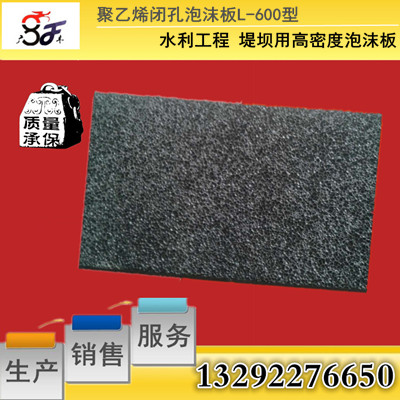 聚乙烯閉孔泡沫板高密度填縫板PE防水填縫L-600型硬質(zhì)泡沫板