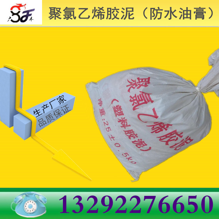 防水防腐壽命長(zhǎng)聚氯乙烯膠泥PVC防水油膏現(xiàn)貨量大從優(yōu)原始圖片2