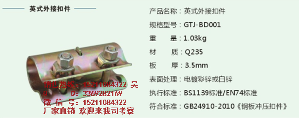 南陽 廠家直銷英式扣件，十字扣 接頭扣 活動扣【質量保障】15211084322