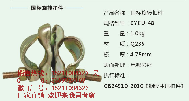 南通  廠家直銷  扣件  【質量保障】15211084322
