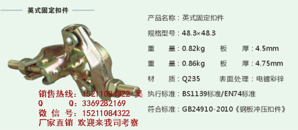 駐馬店  廠家直銷英式 沖壓 扣件  【質量保障】15211084322