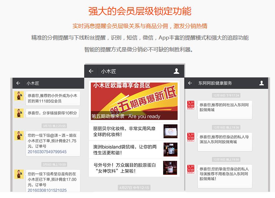 专业微信三级分销系统制作-吉林微信三级分销系统价格