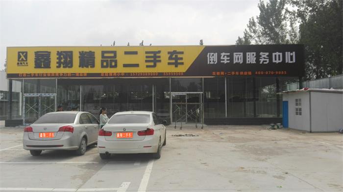 【河南】二手車交易市場，二手車報價——鑫翔二手車