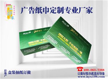 廣西盒抽紙巾定制  gd工藝   {jz}制造  樂享品質(zhì)