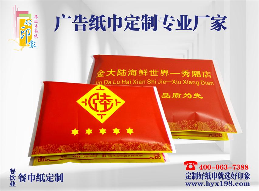 南寧餐巾紙廠家 {sx}純木漿制造廣告紙巾 好印象紙品