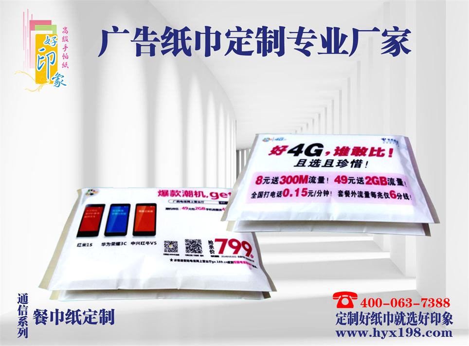 南寧餐巾紙廠家 {sx}純木漿制造廣告紙巾 好印象紙品