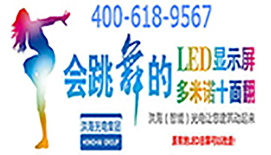 【河源跳舞顯示屏|河源跳舞led屏|河源跳舞的led顯示屏】