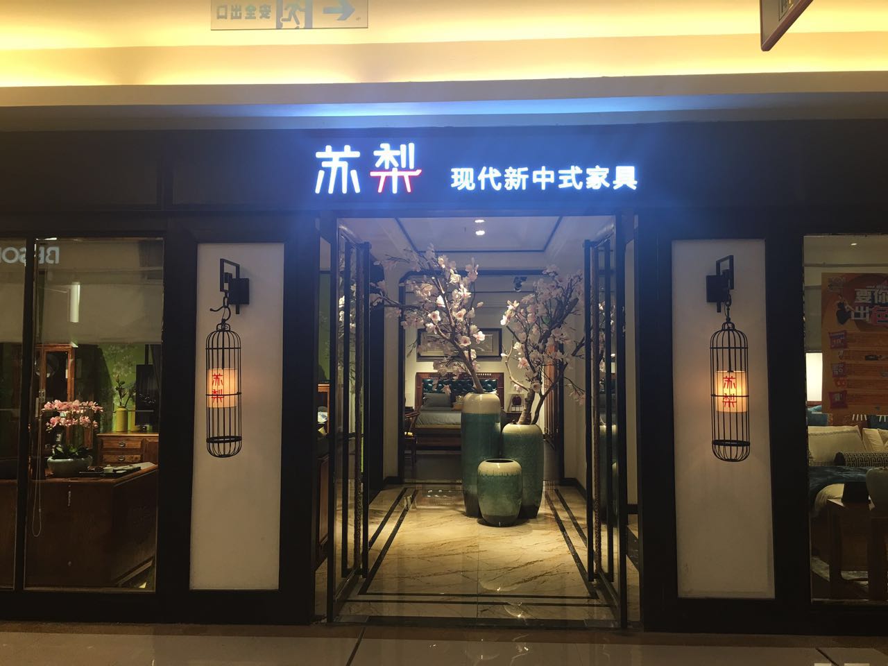 鄭州店蘇梨新中式?禪筑