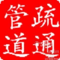 漢口區(qū)管道疏通/武漢鴻瑞特 行業(yè)經(jīng)驗(yàn)豐富