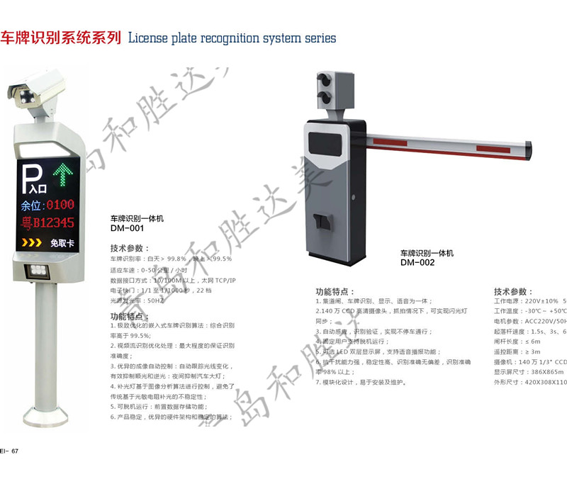 供應車牌識別系統(tǒng)