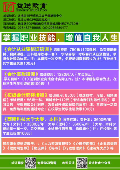 高新區(qū)中和會計培訓(xùn)機構(gòu)
