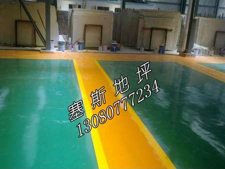 沈陽地坪漆 沈陽地坪施工 沈陽地坪工程  沈陽賽斯地坪