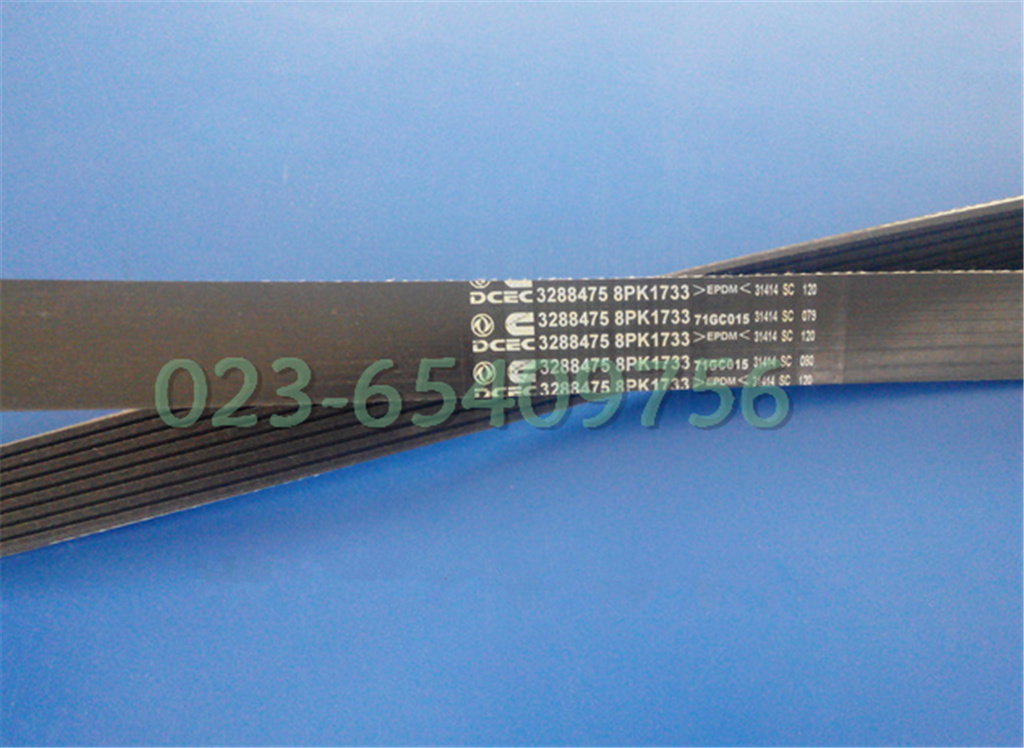 康明斯風扇皮帶C3288475 東風天龍多楔帶8PK1725