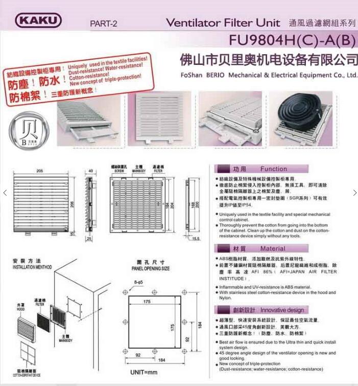 CHUKI通風(fēng)過濾網(wǎng)組_FU9804H_IP44