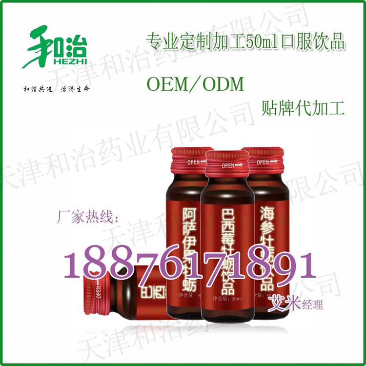 50ml巴西莓牡蠣飲品加工，牡蠣飲料OEM貼牌定制生產(chǎn)