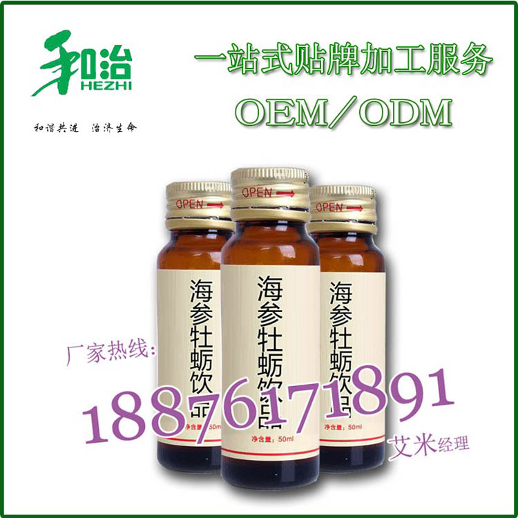 50ml巴西莓牡蠣飲品加工，牡蠣飲料OEM貼牌定制生產(chǎn)