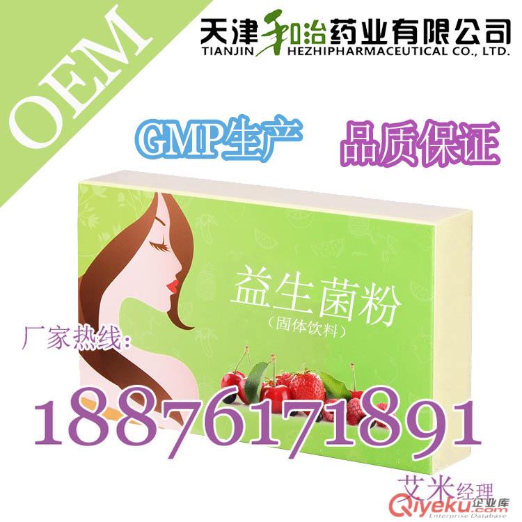益生菌粉OEM，天津和治貼牌女性益生菌固體飲料代加工