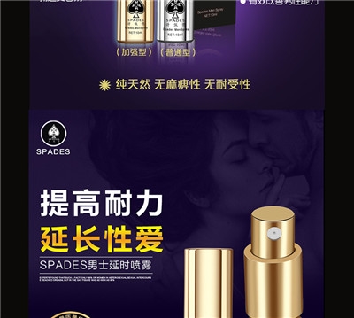 诗佩德男用延时{bfb}zp保障,低价来袭尽在德颂贸易