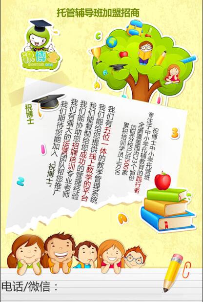 中小學(xué)托管班開辦需要具備什么優(yōu)勢原始圖片3