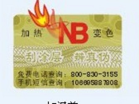 防轉移標簽_哪里買的防偽標簽