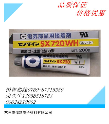 供應施敏打硬SX720W施敏打硬SX720WH膠水