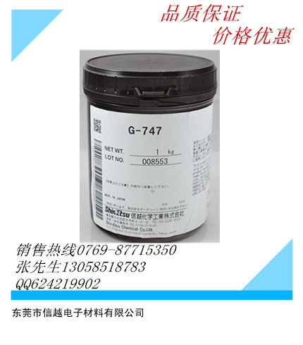 供應(yīng)信越G-747散熱膏