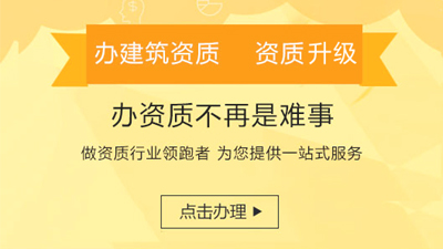 河南資質(zhì)代辦公司哪家好？河南綠創(chuàng)_專業(yè)資質(zhì)代辦機(jī)構(gòu){bfb}辦理！