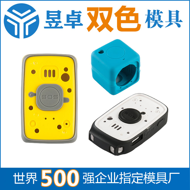 玩具遙控車雙色模具雙色模雙色模具注塑加工昱卓雙色模具