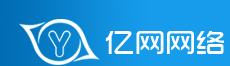 网络营销,东莞网站建设尽在亿网网络