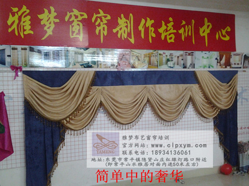 知名窗簾培訓機構推薦|窗簾培訓教材