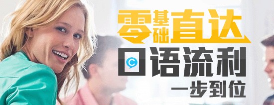 深圳外語口語培訓(xùn)哪家好，選中91搜課網(wǎng)原始圖片2