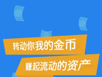 錢轉賺互聯網金融平臺gd領跑,超值的在線安全傾情奉獻