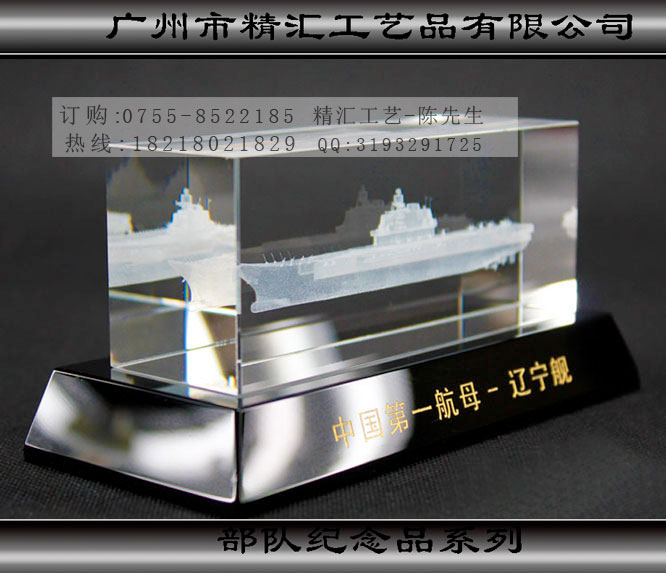 海軍退伍水晶紀(jì)念品定做，戰(zhàn)艦水晶內(nèi)雕紀(jì)念品批發(fā)廠家直銷