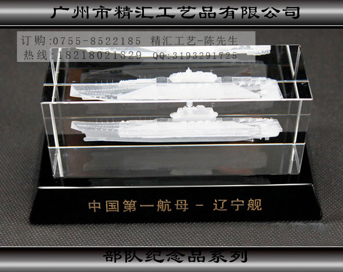 海軍退伍水晶紀(jì)念品定做，戰(zhàn)艦水晶內(nèi)雕紀(jì)念品批發(fā)廠家直銷