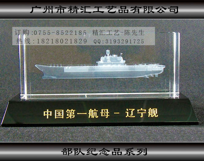 海軍退伍水晶紀(jì)念品定做，戰(zhàn)艦水晶內(nèi)雕紀(jì)念品批發(fā)廠家直銷