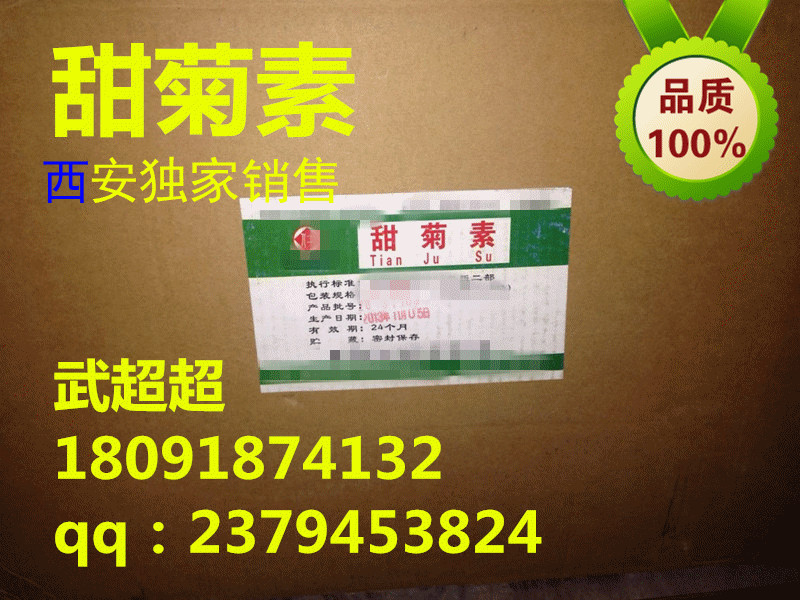 供應 醫藥級 甜菊素 藥用級 1kg/袋 1kg起售 （資質齊全，有批件）