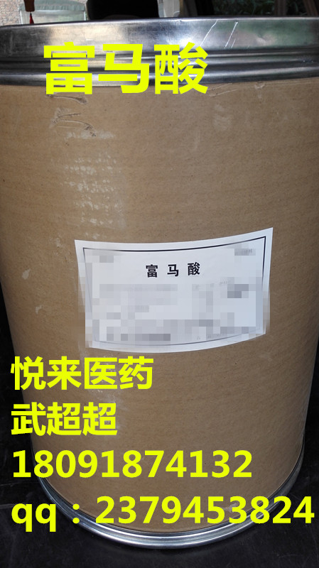 医院zg 富马酸 药用级 15药典 25kg/袋 （资质齐全，有批件）