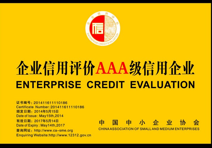 可靠的企业信用评价广州华颢企业提供——企业信用评价AAA级信用企业办理