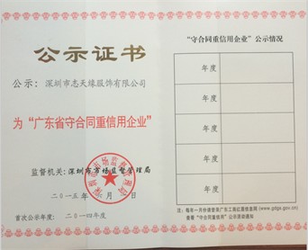 想找qw的企业信用评价优选广州华颢企业——广东省守合同重信用企业牌匾