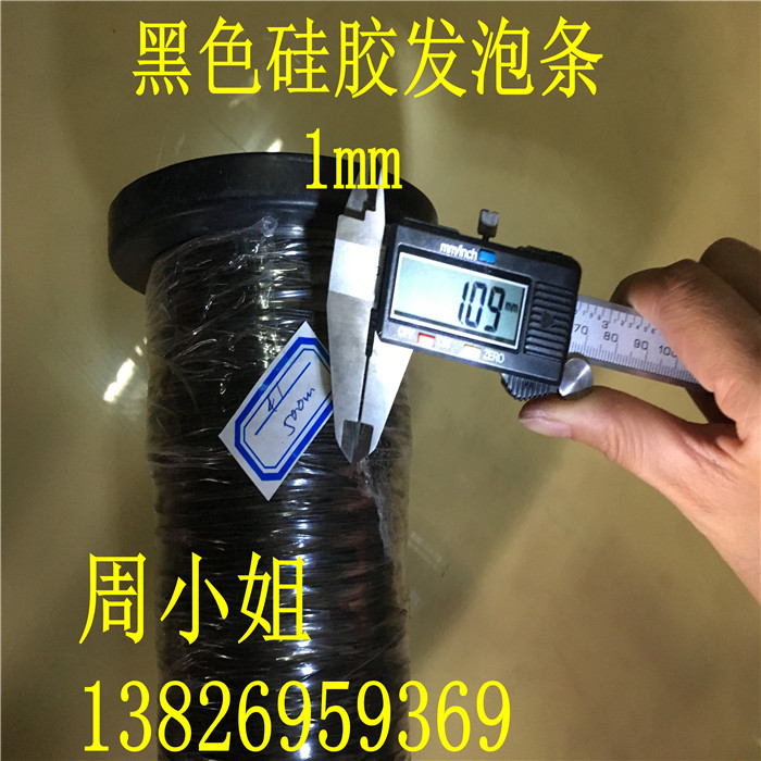 黑色硅膠發(fā)泡條1mm