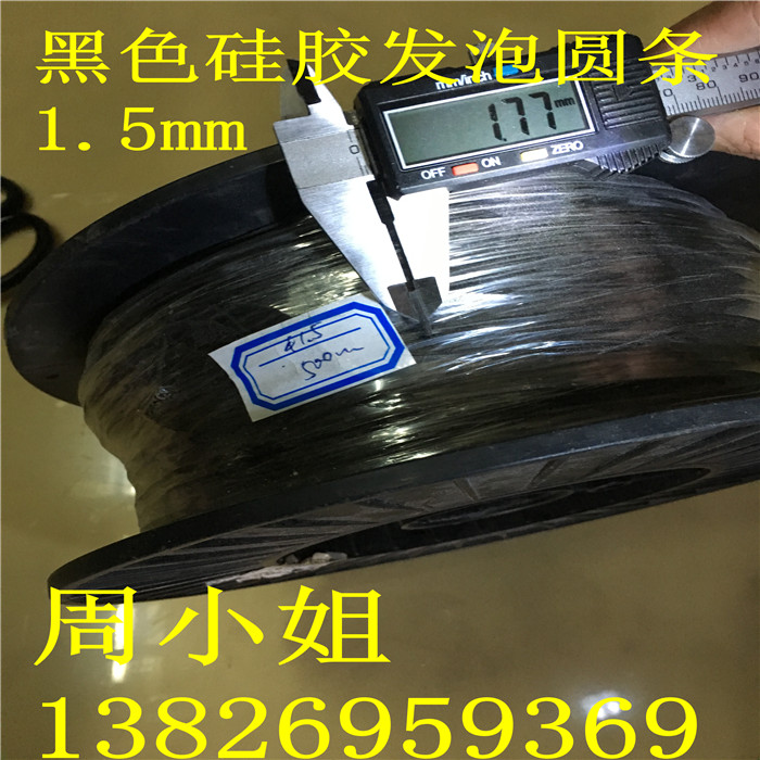 黑色硅膠發(fā)泡條1.5mm