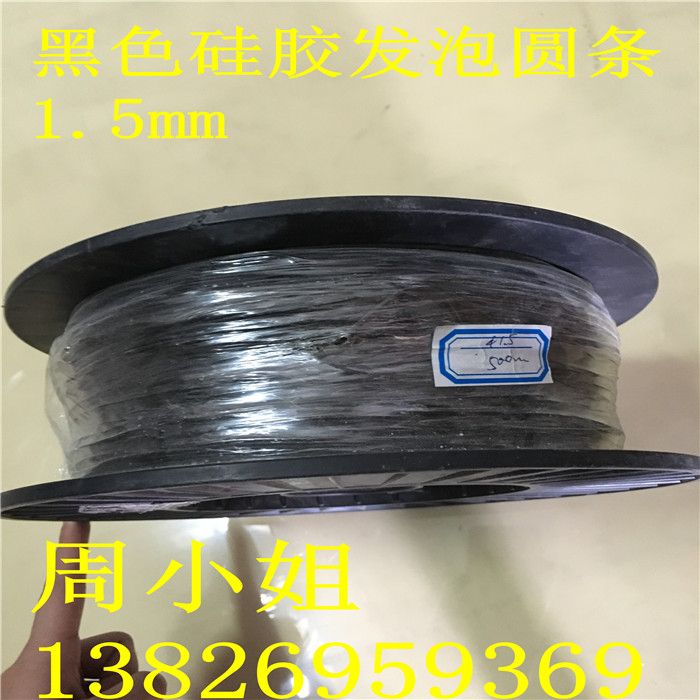 黑色硅膠發(fā)泡條1.5mm