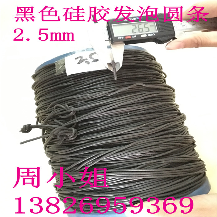 黑色硅膠發(fā)泡條