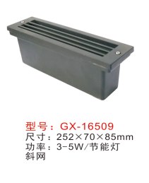 墻腳燈,GX-16509