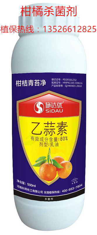 廣西賀州果樹專用sj劑乙蒜素，強力鏟除各種zjxj病害