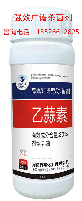 科邦化工80%乙蒜素sj劑青苔病潰瘍病防治各種zjxj病害