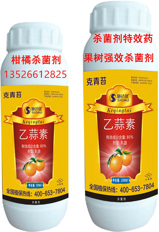 科邦化工克青苔果樹專用80%乙蒜素sj劑瘡痂炭疽病防治各病害