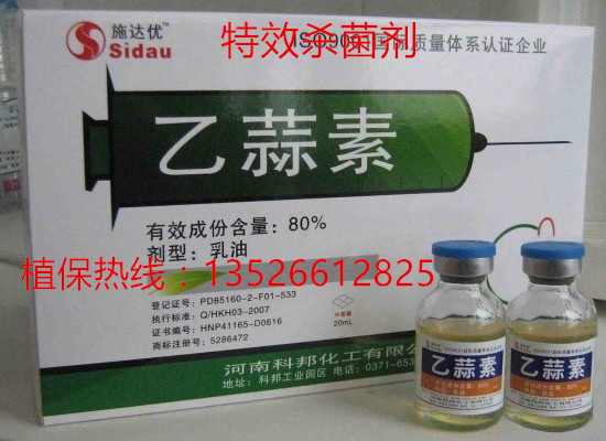 蔬菜基地sj劑專用80%乙蒜素根腐葉枯病灰霉病專治廣譜sj
