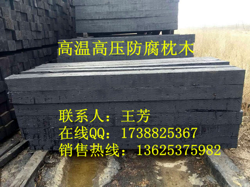  新疆烏魯木齊防腐枕木|油枕價(jià)格